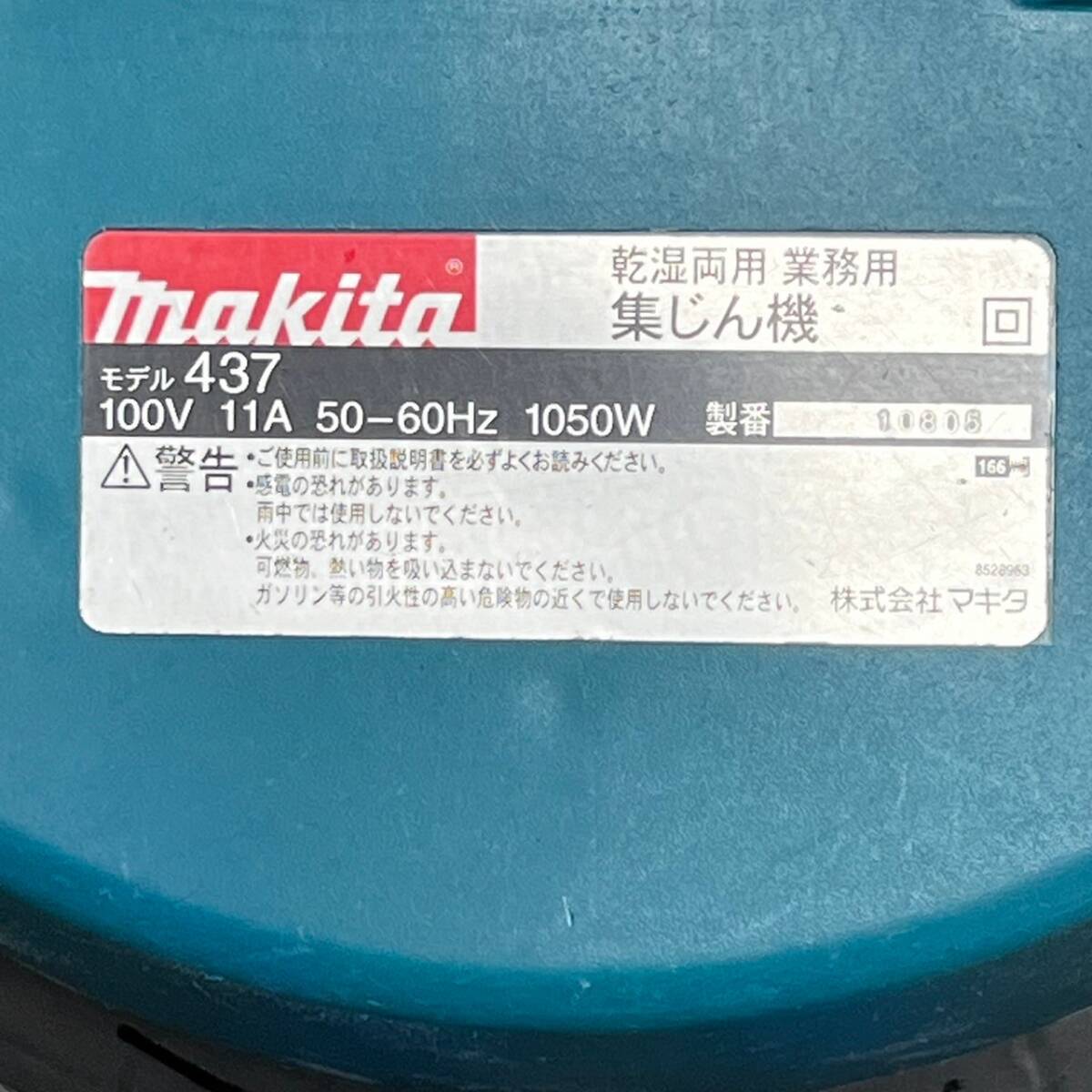 【makita】 マキタ 業務用 集じん機 掃除機 437_画像8