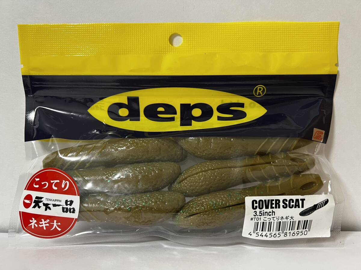 カバースキャット 3.5 天下一品 1個 同梱可 deps COVER SCAT 検索 サカマタシャッド デプス カバースキャット3 カバースキャット 2.5_画像1