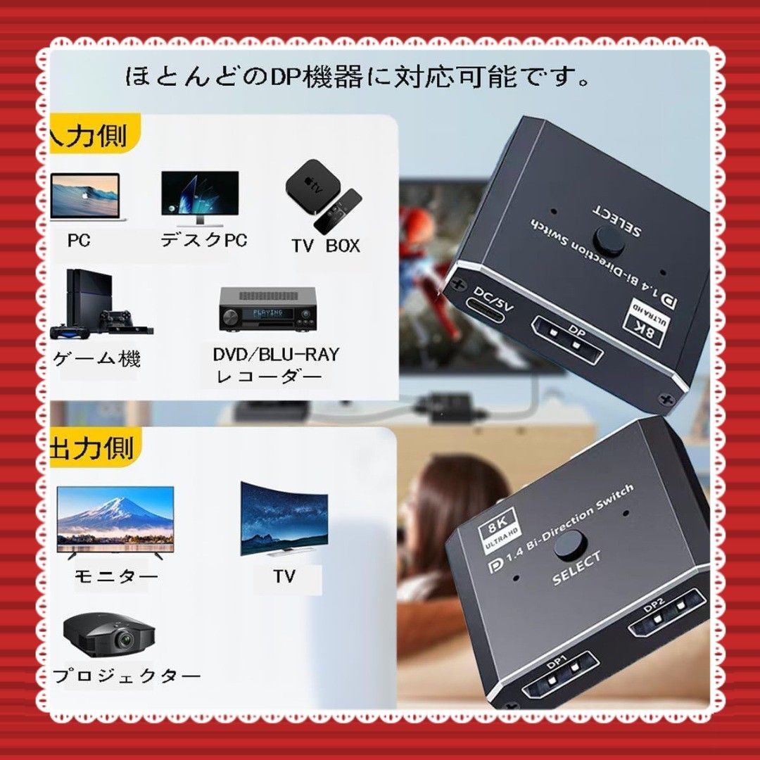 【8K 双方向】DisplayPort 切替器 1入力2出力/2入力1出力 2PC 共有 SW217Y DP 分配 スイッチャー 