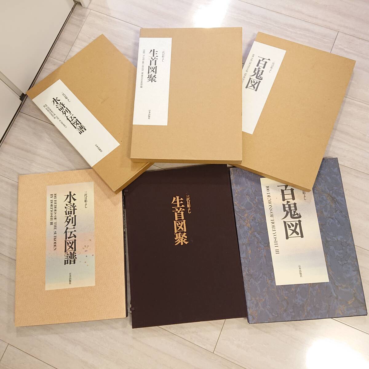 NEWモデル 彫よし 三代目 美品 希少 3冊まとめ 水滸列伝 百鬼図 生首図聚 画集