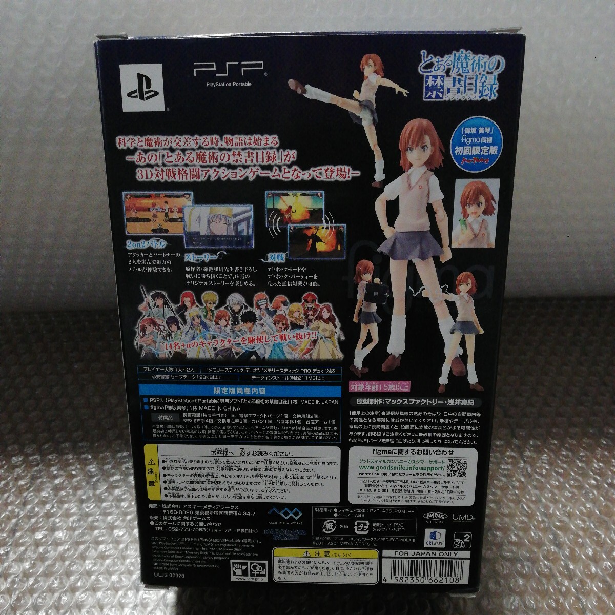 とある魔術の禁書目録 初回限定 PSP figma 可動フィギュアの画像2