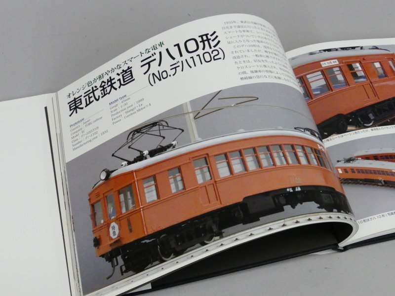 z563 原信太郎 鉄道模型のすべて 技術の極み 躍動美 誠文堂新光社 箱付きの画像9