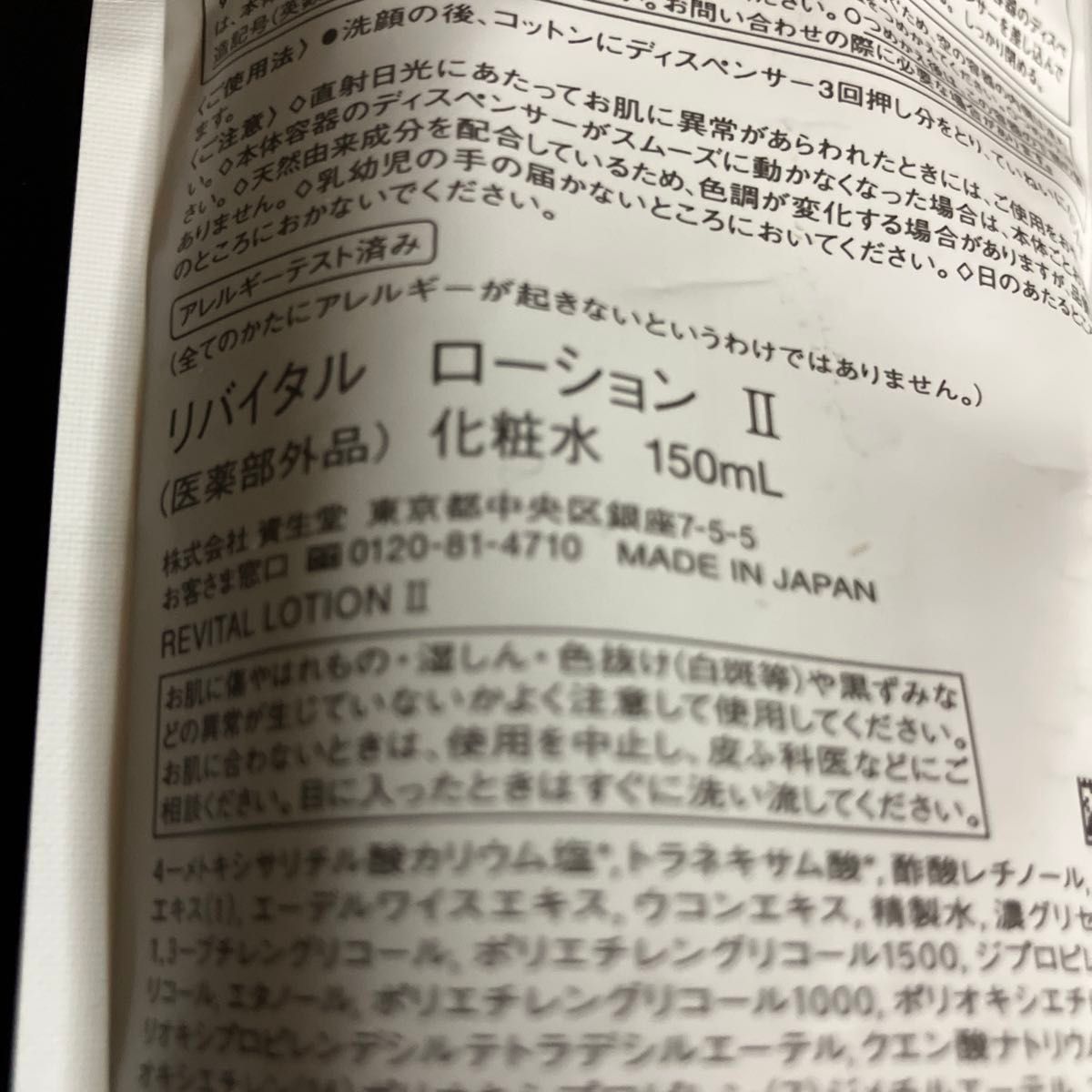 リバイタル ローション エマルジョン II (しっとりタイプ)(レフィル)| リバイタル ローション エマルジョン II (しっとりタイプ)(レフィル)|
