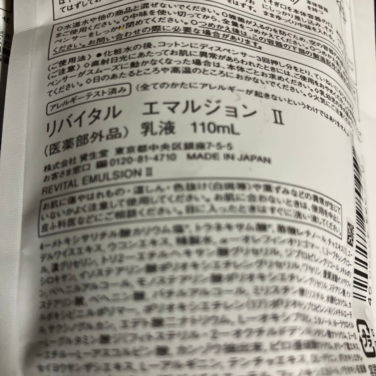 リバイタル ローション エマルジョン II (しっとりタイプ)(レフィル)| リバイタル ローション エマルジョン II (しっとりタイプ)(レフィル)|