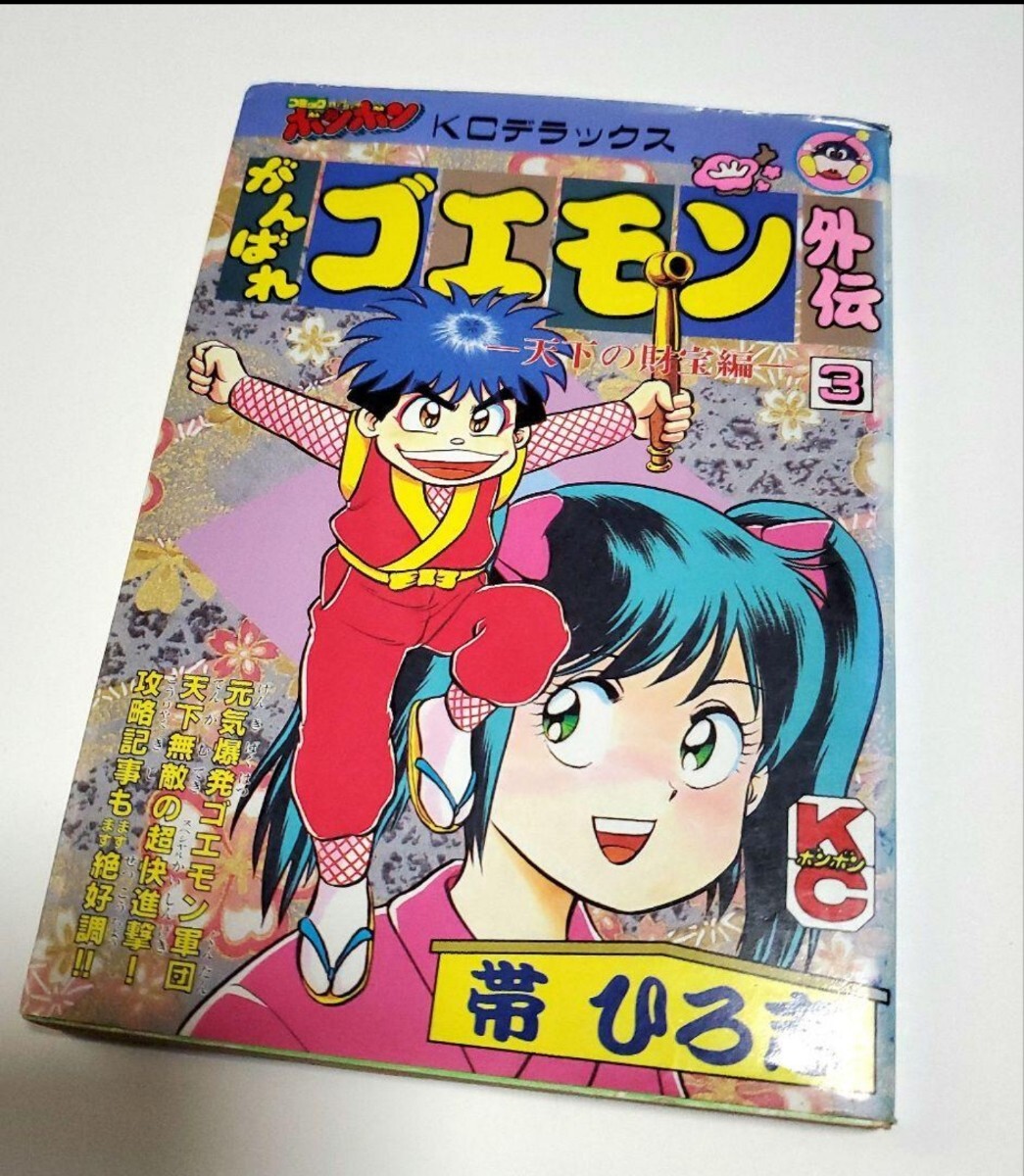 M*a様 がんばれゴエモン外伝 天下の財宝 3巻 初版 Yahoo!オークション - 初版 がんばれゴエモン 外伝 天下の財宝編
