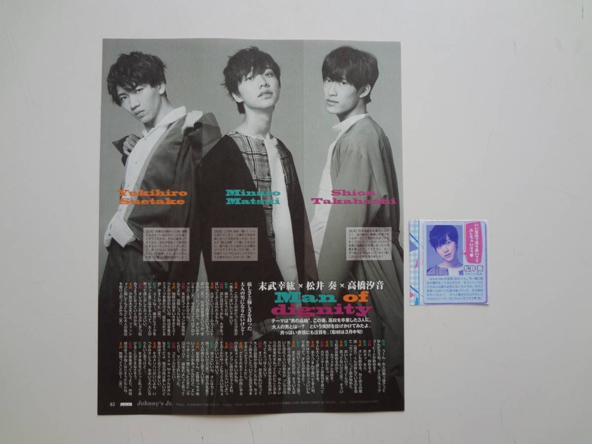 ヤフオク Potato 2019年 5月号 切り抜き 松井奏 末武 ヤフオク Potato 2019年 5月号 切り抜き 松井奏 末武
