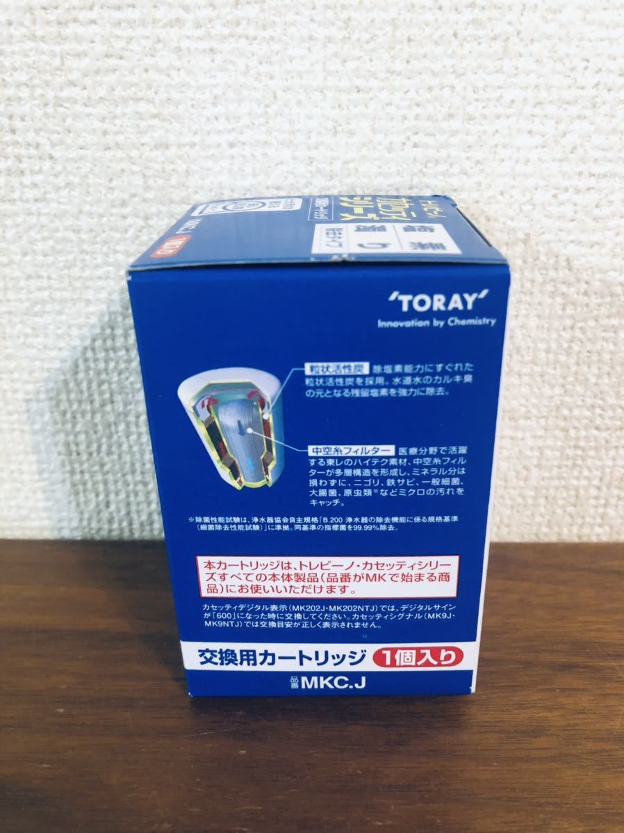 送料無料◆東レ トレビーノ 浄水カートリッジ 交換用 カセッティMKC.J 1個入 新品_画像2