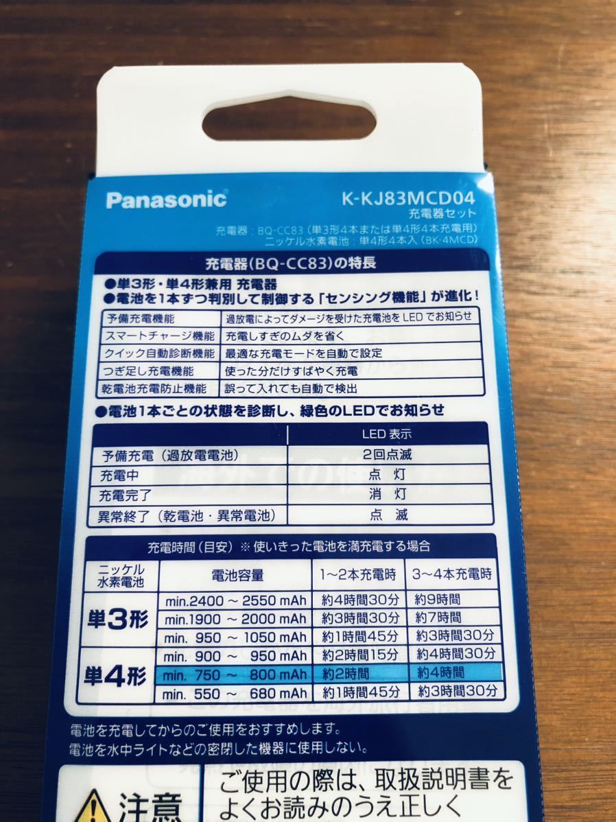 送料無料◆パナソニック エネループ スタンダードモデル 充電器セット 単4形充電池 4本付き K-KJ83MCD04 新品の画像3