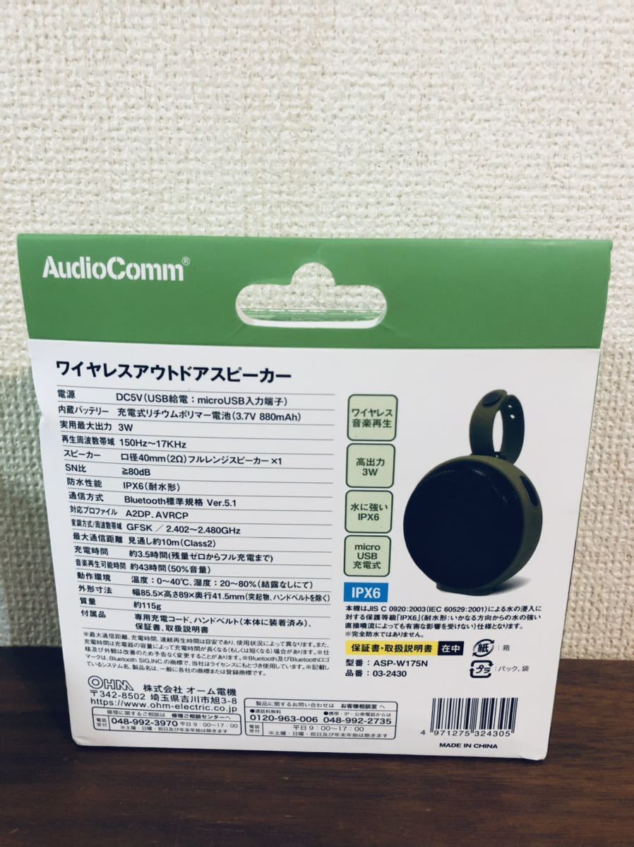 送料無料◆AudioComm Bluetooth 防水ワイヤレスアウトドアスピーカー グリーン ASP-W175 新品の画像3