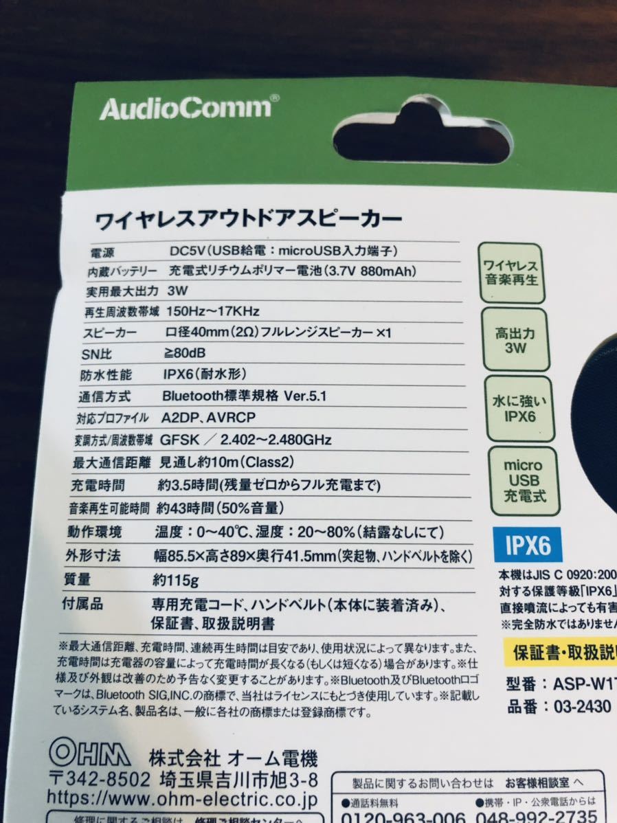 送料無料◆AudioComm Bluetooth 防水ワイヤレスアウトドアスピーカー グリーン ASP-W175 新品の画像4
