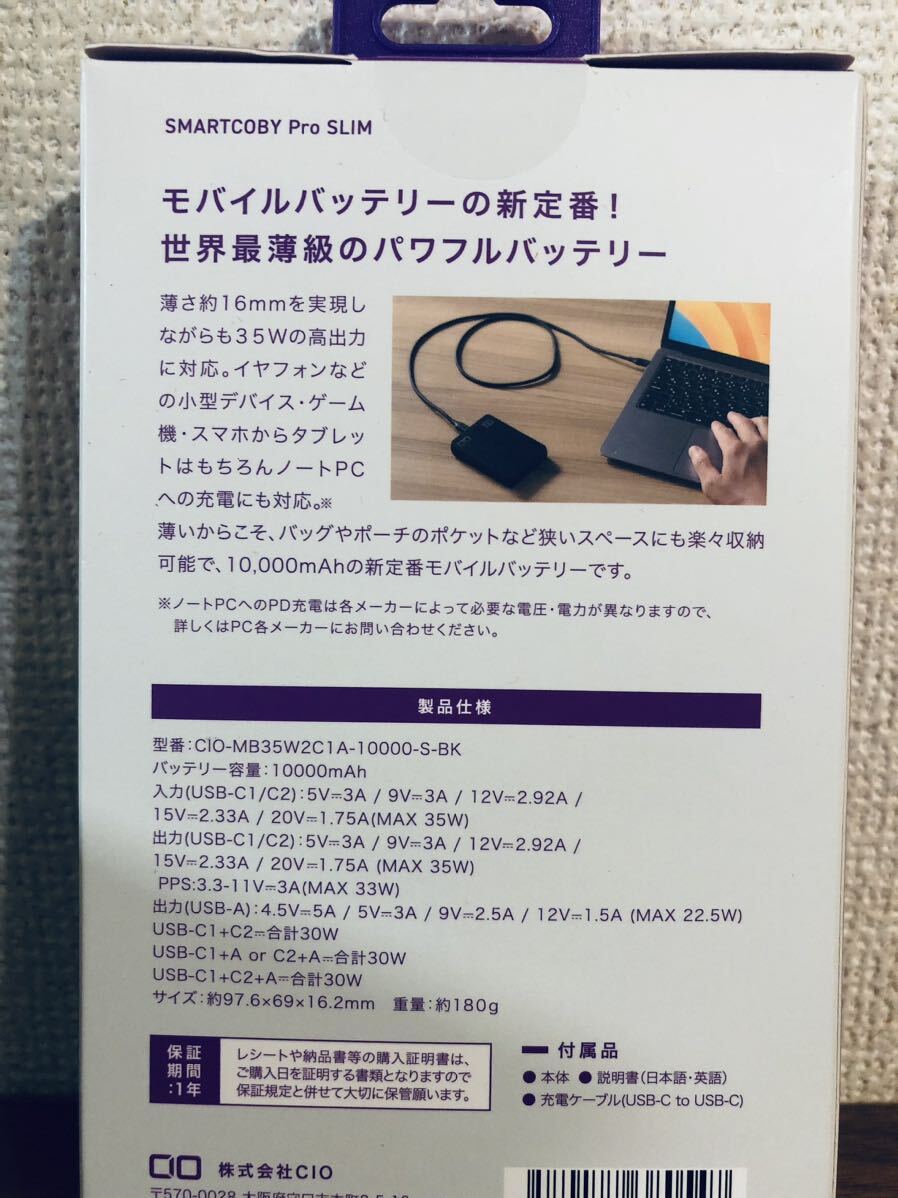 送料無料◆CIO モバイルバッテリー 3ポート SMARTCOBY Pro SLIM 10000mAh 薄型 CIO-MB35W2C1A-10000-S-BK 新品の画像3