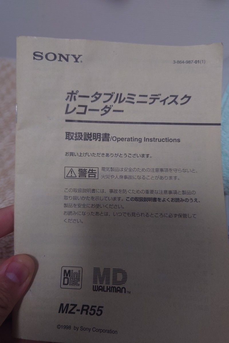 SONY 取扱説明書 ソニー 取説 MZ-R55 MDウォークマン mdウォークマンmdWALKMAN 