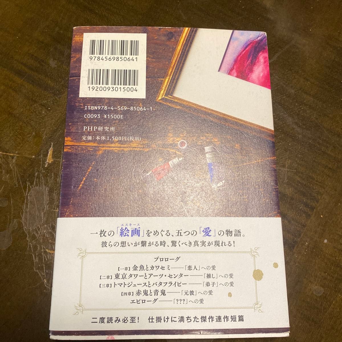 赤と青とエスキース 青山美智子／著