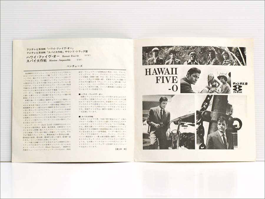 Japan・EPシングル● ハワイ・ファイヴ・オー HAWAII FIVE-O - スパイ大作戦 MISSION:IMPOSSIBLE ザ・ベンチャーズ THE VENTURES LR-2511の画像3