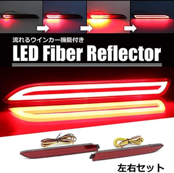 31**【送料無料】汎用 流れる LED リフレクター シーケンシャル/トヨタ ダイハツ 等 20 30アルファード ヴェルファイア 70 ノア ヴォクシー_画像1