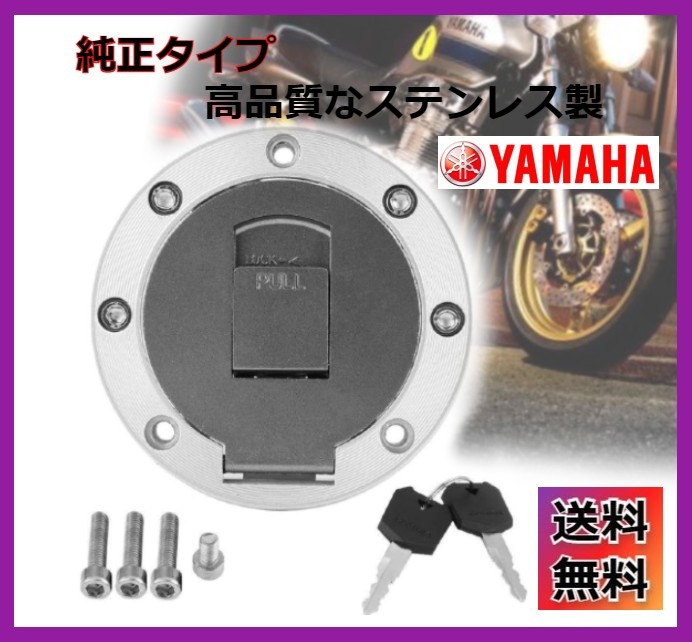 【送料無料】タンクキャップ XJR400 FZR250/1000/750 SRX250 TDM50/250 R1-Z ジール YZF1000R YSR50 XJR1200/1300 TZR50R/250R/125の画像1