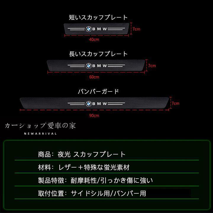 ベンツ アステップガード 夜光効果 キズ防止 5枚_画像10