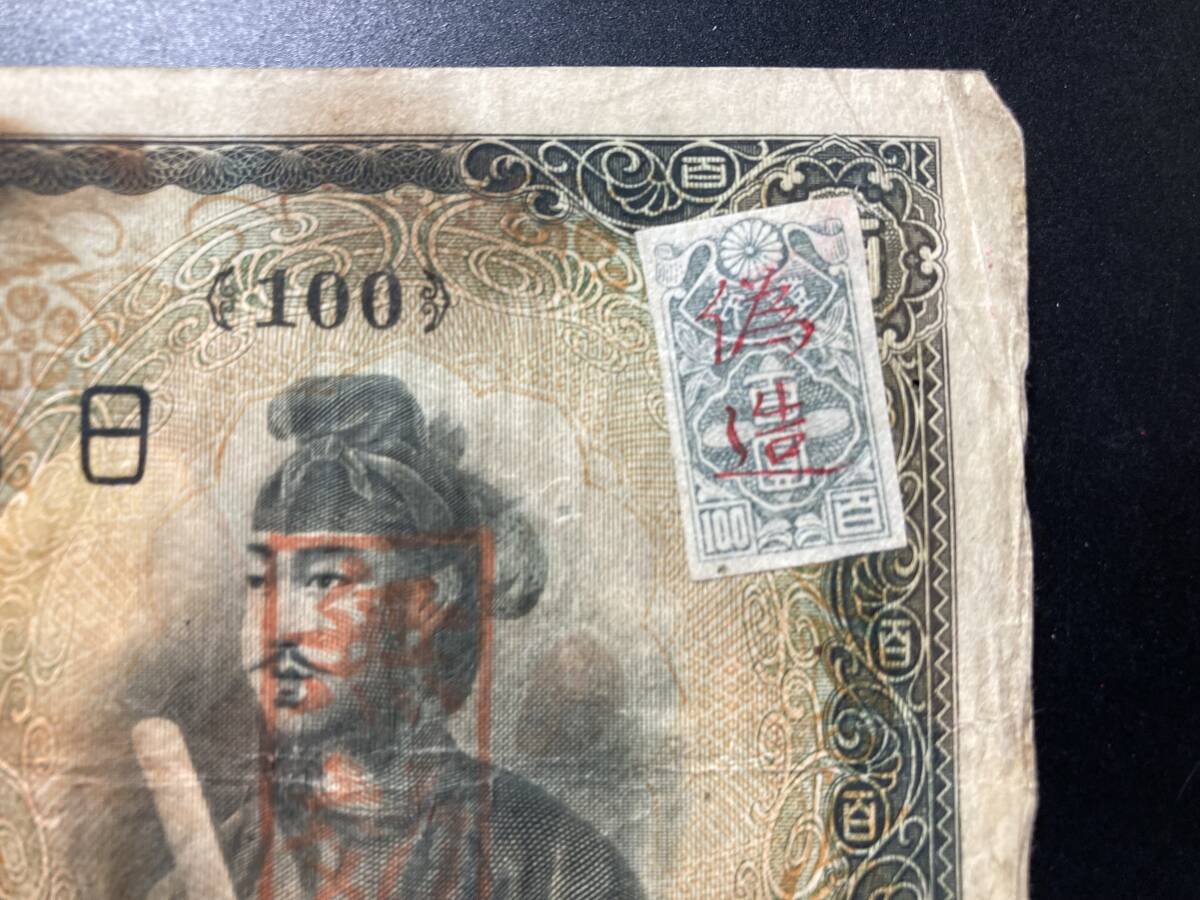 [ attention / rare article / rare / rare / valuable ]. virtue futoshi .100 jpy . invalid seal fake structure Nagano 