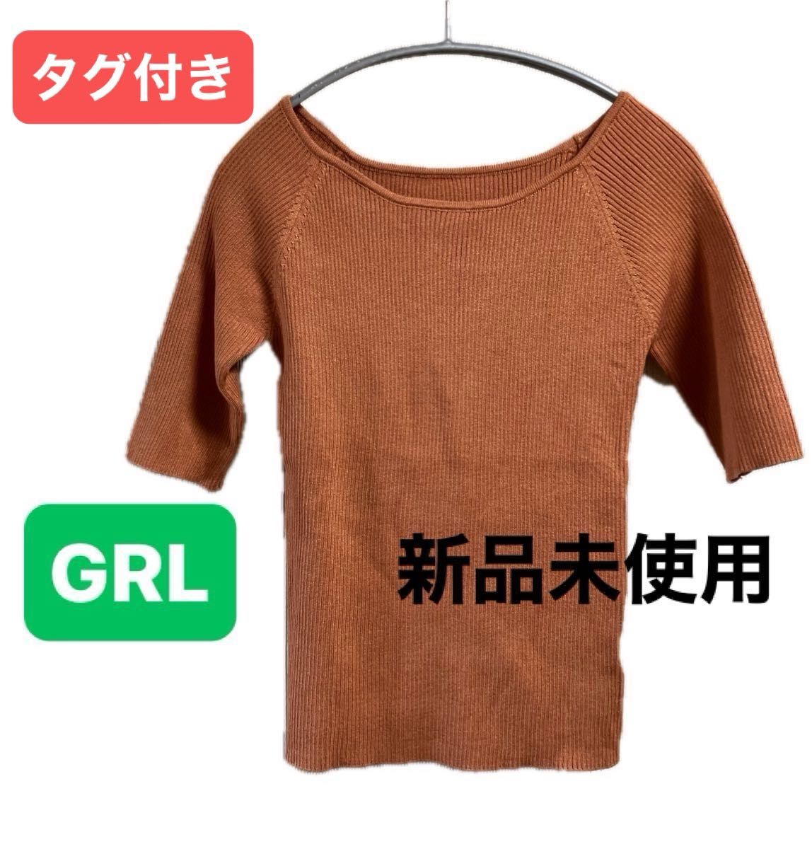 GRL グレイル　カットソー　トップス　半袖　丸首　　Tシャツ　サイズM  ニット　無地　未使用　タグ付き　サマーニット　春