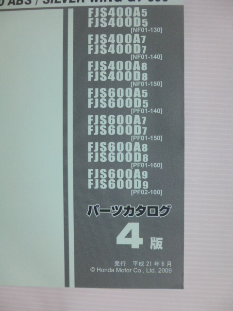 ホンダシルバーウイング400/600パーツリストFJS400A5/A7/A8/FJS600A5/A7A8/A9（PF01/NF01-1300001～)4版送料無料