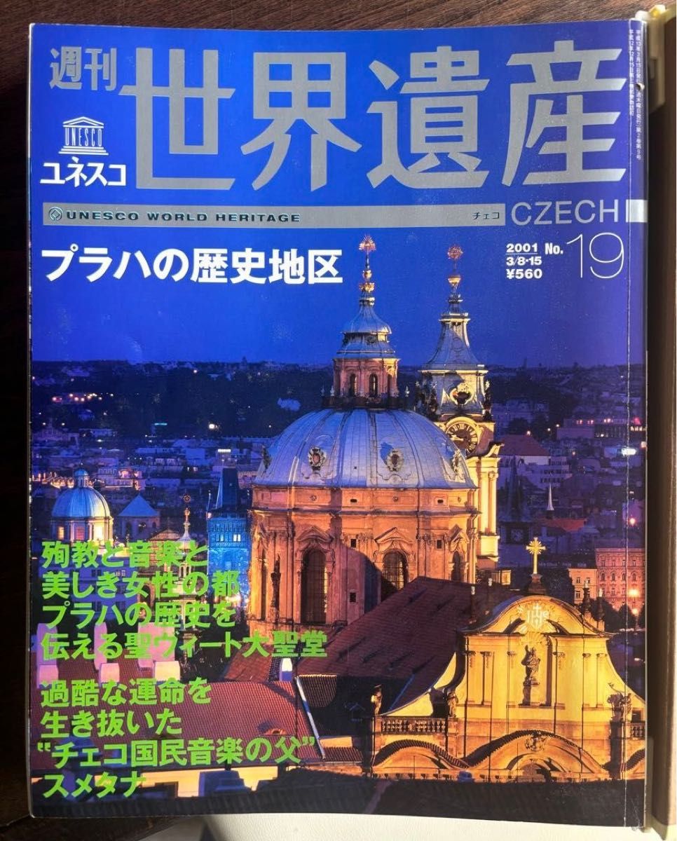 その② 週刊　世界遺産No1ー100 講談社企画　バインダー付き