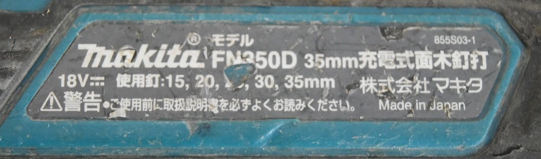 K●【現状品】makita FN350D 充電式面木釘打 マキタの画像10