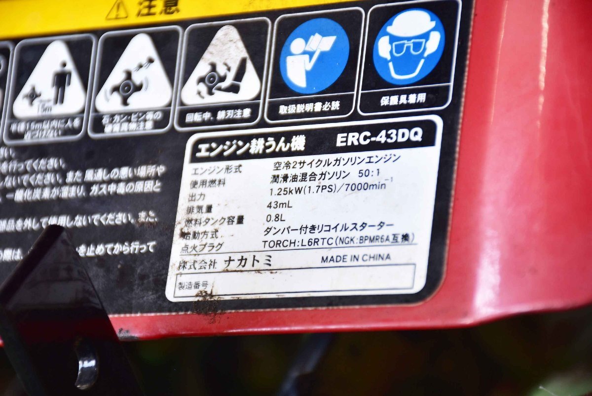 H◆【神奈川県引き取り限定】ナカトミ エンジン 耕うん機 ERC-43DQ ☆中古☆の画像6