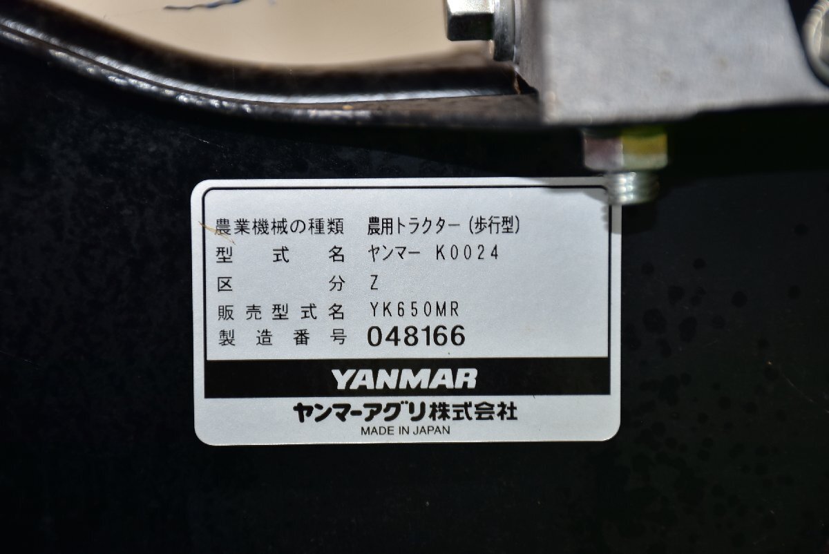 H◆【神奈川県引き取り限定】ヤンマー 管理機 YK650MR 最大 6.3馬力 畦上げ 畝上げ うね立て リコイル 歩行型 耕運機 取説 現行型 ☆中古☆の画像9