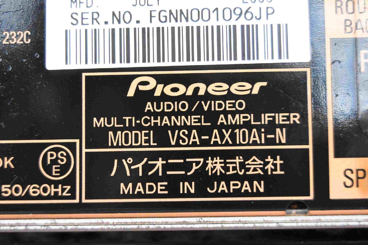 F☆Pioneer/パイオニア AVマルチチャンネルアンプ VSA-AX10Ai-N ☆中古☆の画像7