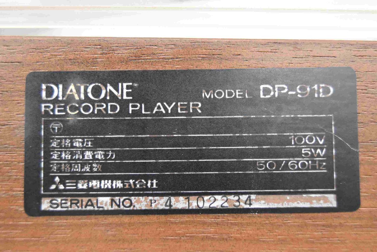 F☆ DIATONE ダイヤトーン DP-91D ターンテーブル ☆難あり品☆の画像10