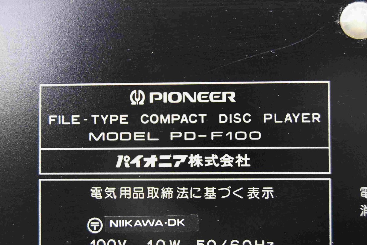 F☆PIONEER/パイオニア ファイルタイプ CDプレイヤー PD-F100 ☆中古☆の画像8