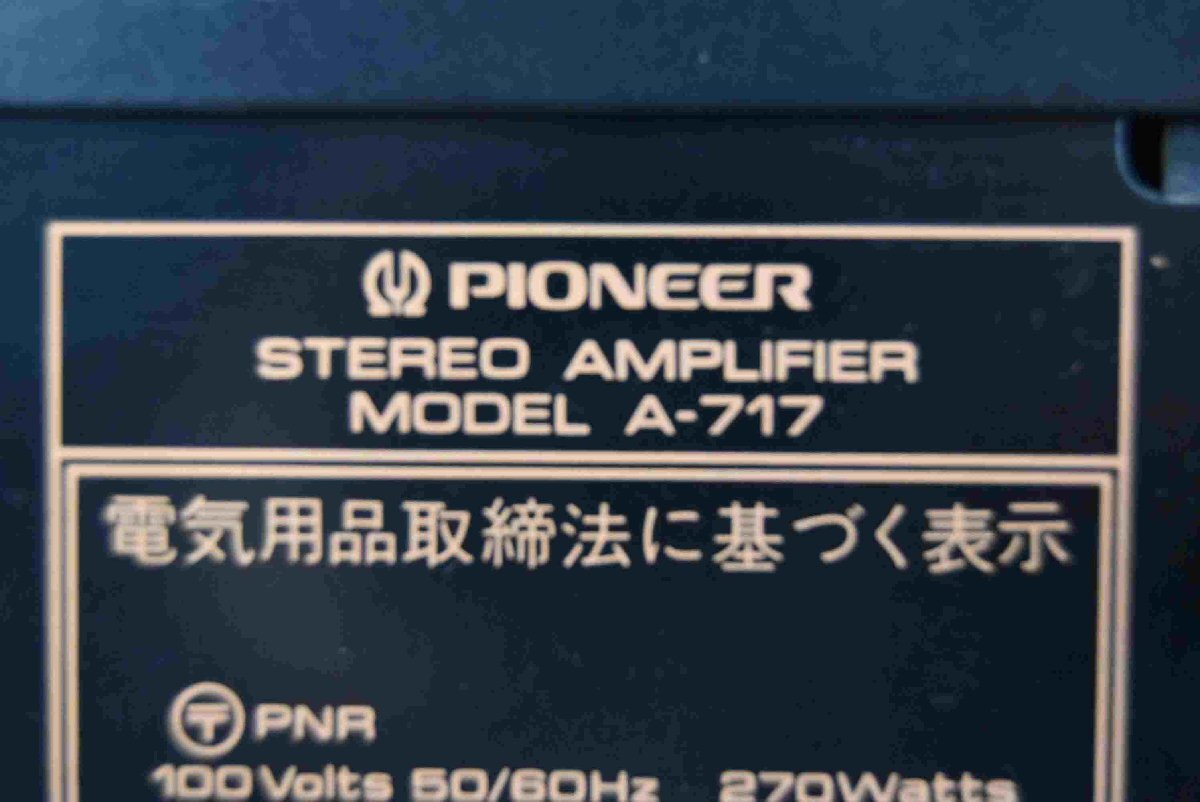 F☆ PIONEER パイオニア A-717 プリメインアンプ ☆難あり品☆の画像7