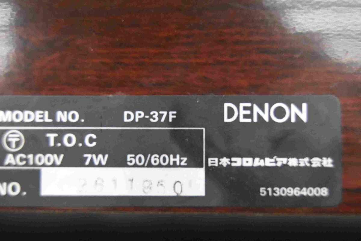 F☆DENON デノン DP-37F ターンテーブル レコードプレーヤー ☆中古☆の画像10