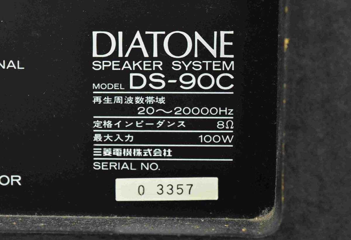 【直】 F☆DIATONE ダイヤトーン DS-90C スピーカー ペア 法人様のみ JITBOX利用可能 かご台車一個口専用 ☆中古☆の画像9