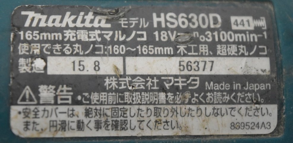 K●【ジャンク】makita HS631D ① 165mm充電式マルノコ マキタの画像8