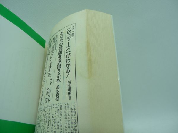 朝10分の気功術: 頭・心・体が強健になる 文庫 ★ 世古口裕司 ◆ 三笠書房 ▼_画像3