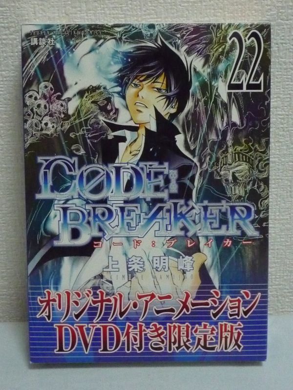 ヤフオク コード ブレイカー Code Breaker 22巻 限定版 Dv