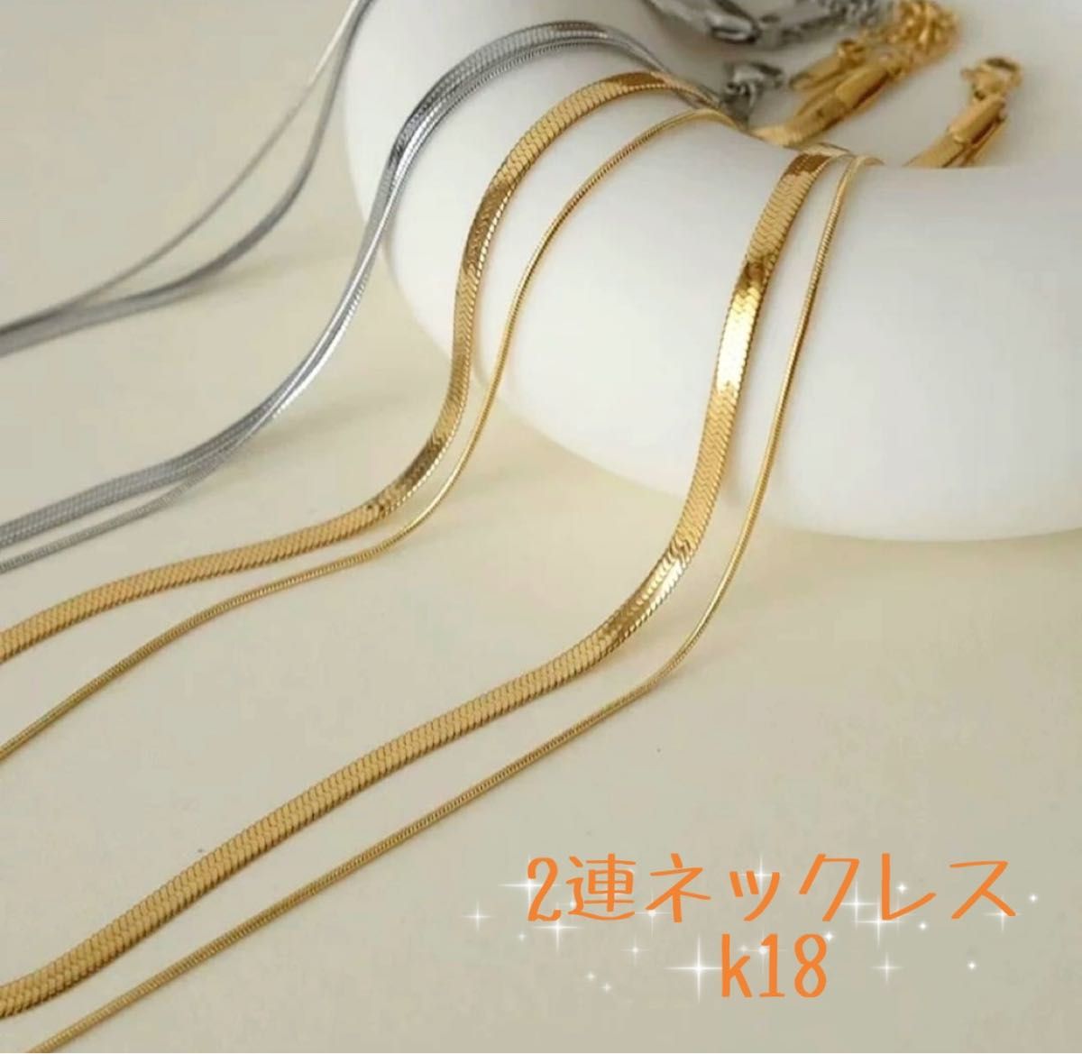 ネックレス 2連 ゴールド 上品 k18 スネークチェーン オシャレ キラキラ シンプル プレゼント