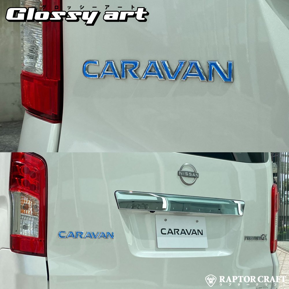 GSA キャラバン E26 中期/後期 CARAVANマーク ブルーメッキ02の画像1