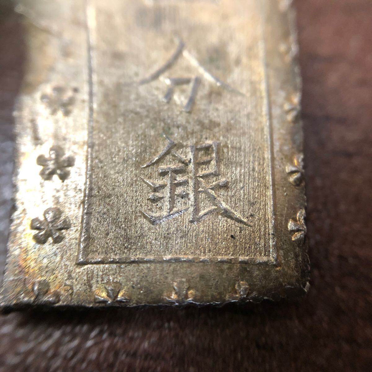 【コレクター必見】古銭 一分銀 銀座常是 銀貨 硬貨 貨幣 約8.6g◆No6404-3_画像3