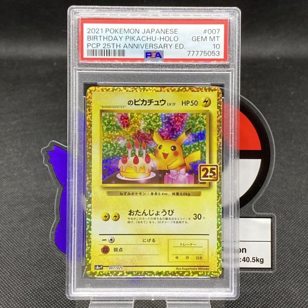 【PSA10】ピカチュウ PROMO 001/SV-P ポケモンカードゲーム スカーレット/バイオレット プロモ ポケカ PSA鑑定品 77775053の画像1