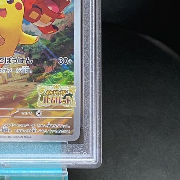 【PSA10】ピカチュウ PROMO 001/SV-P ポケモンカードゲーム スカーレット/バイオレット プロモ ポケカ PSA鑑定品 73613695の画像5