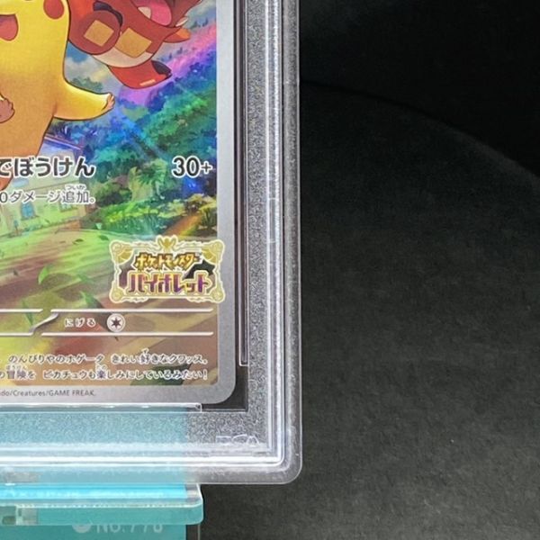 【PSA10】ピカチュウ PROMO 001/SV-P ポケモンカードゲーム スカーレット/バイオレット プロモ ポケカ PSA鑑定品 73613689の画像5