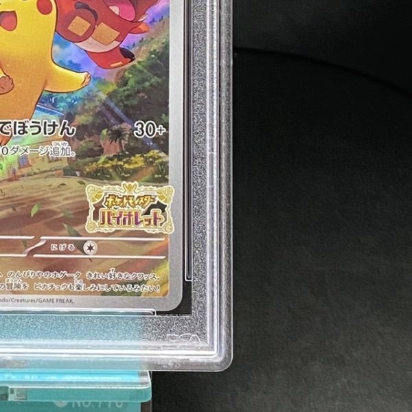 【PSA10】ピカチュウ PROMO 001/SV-P ポケモンカードゲーム スカーレット/バイオレット プロモ ポケカ PSA鑑定品 73613819_画像5