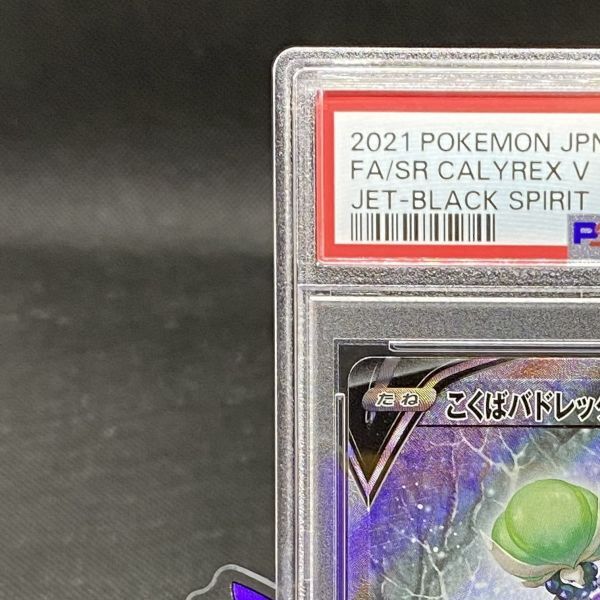 ポケモンカード 漆黒のガイスト こくばバトレックスV SR PSA10の画像2