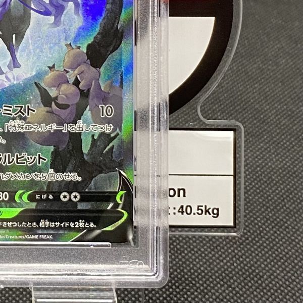 ポケモンカード 漆黒のガイスト こくばバトレックスV SR PSA10の画像5