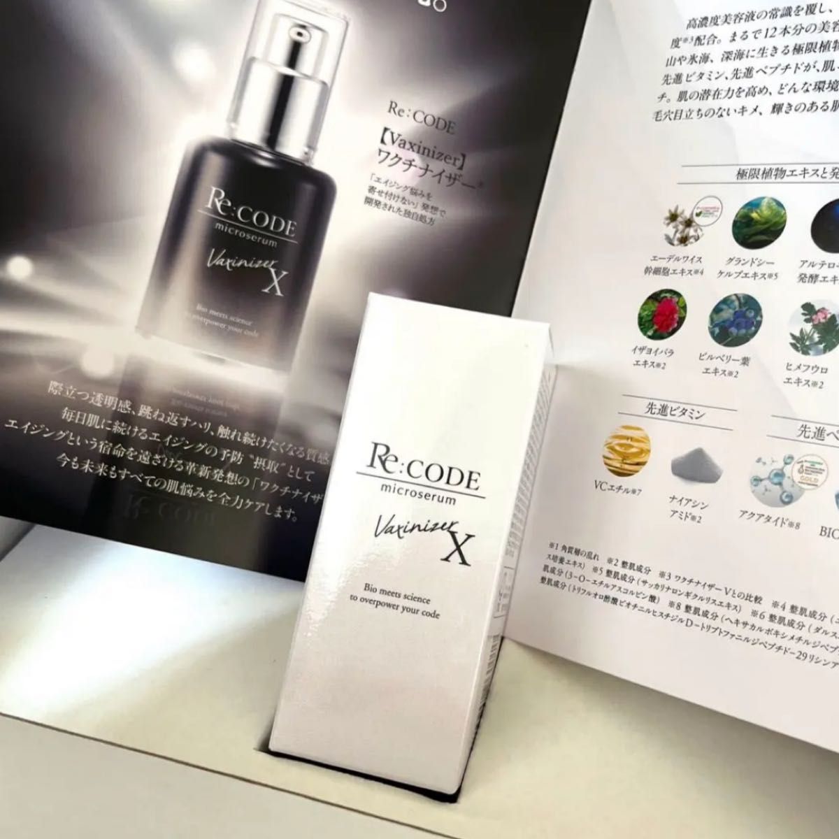 ワクチナイザーX Re:CODE リコード マイクロセラム 30ml|美容液 ワクチナイザーX Re:CODE リコード マイクロセラム 30ml|美容液