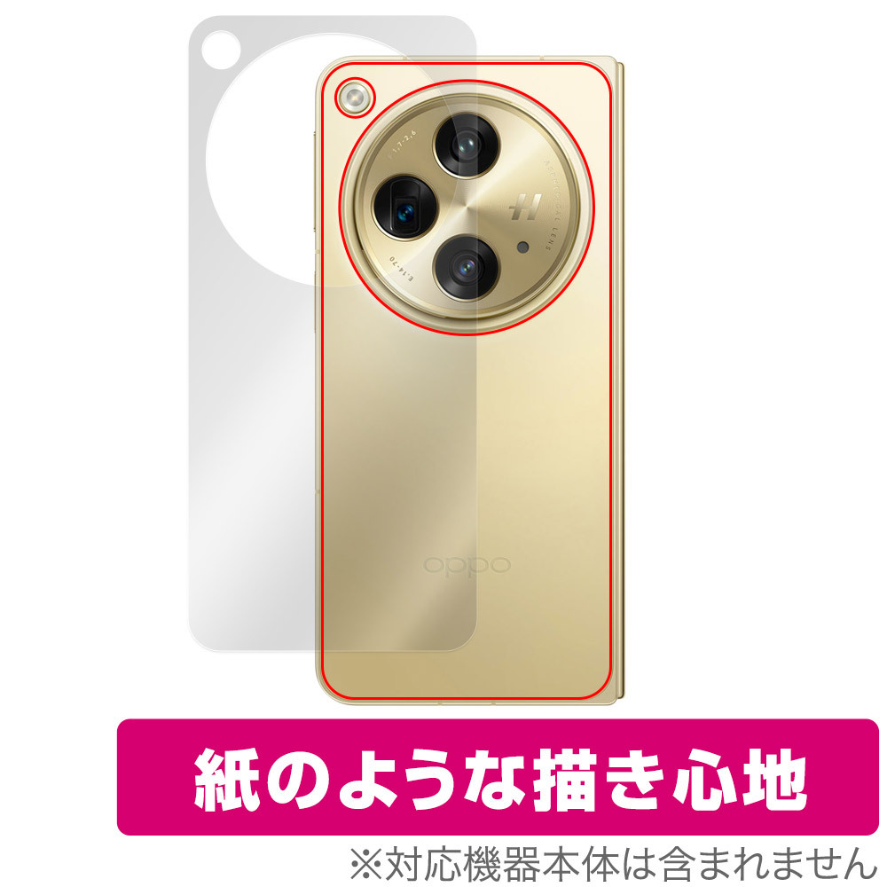 OPPO Find N3 (Champagne Gold) 背面 保護 フィルム OverLay Paper オッポ スマホ用保護フィルム ザラザラした手触り ホールド感アップ_画像1