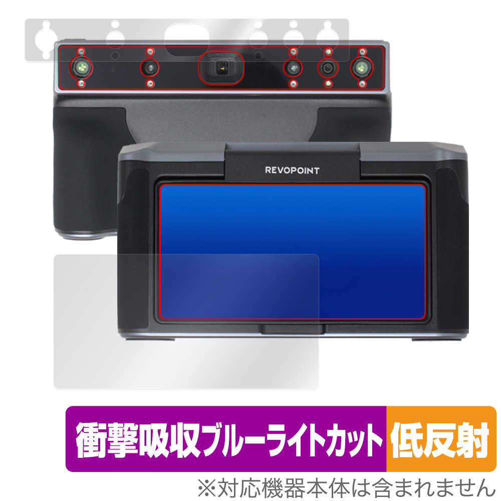 Revopoint MIRACO 3Dスキャナー MICRO MICRO Pro 表面 背面 セット 保護フィルム OverLay Absorber 低反射 衝撃吸収 ブルーライトカット_画像1