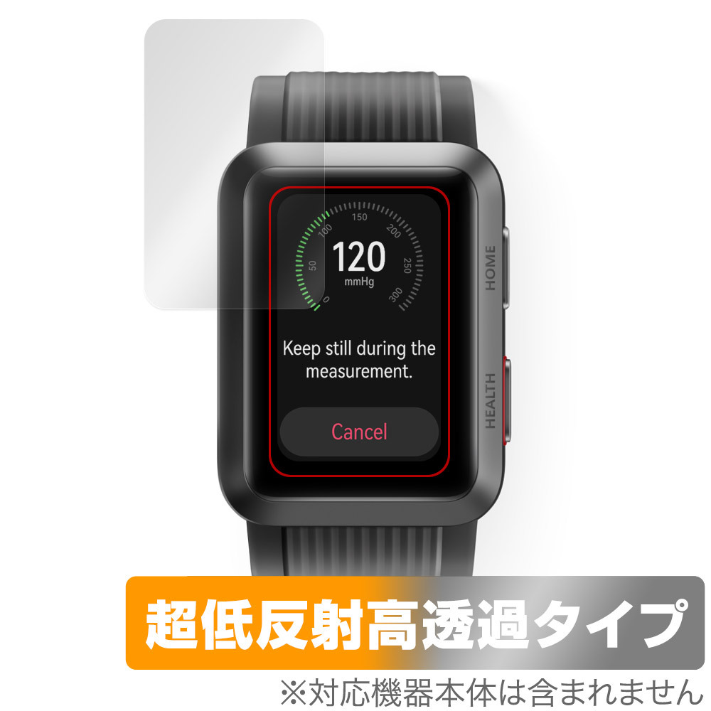 保護フィルム HUAWEI WATCH D OverLay Plus Premium ファーウェイ ウェアラブル血圧計用保護フィルム アンチグレア 反射防止 高透過_画像1